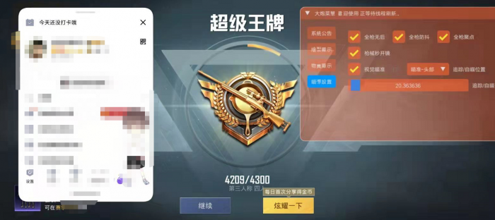 和平精英直装 - 一键开挂免root不闪退